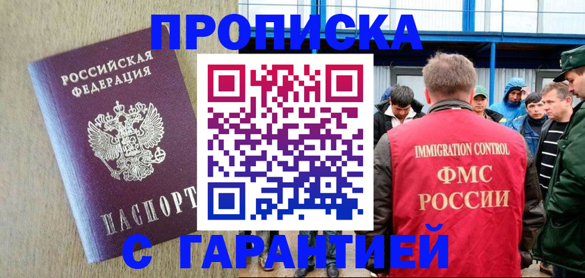 купить прописку в Тимашёвске