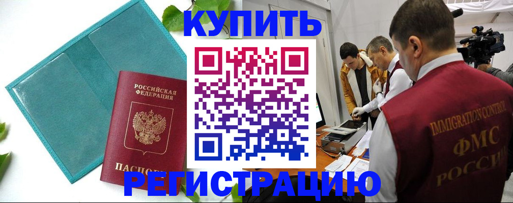 временная регистрация в Тимашёвске