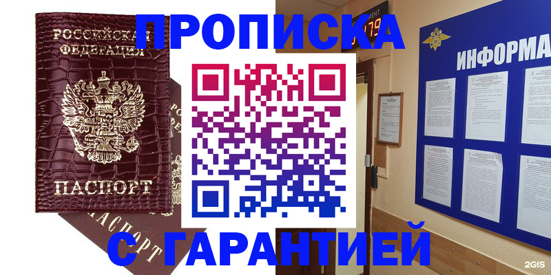 прописка для школы в Тимашёвске