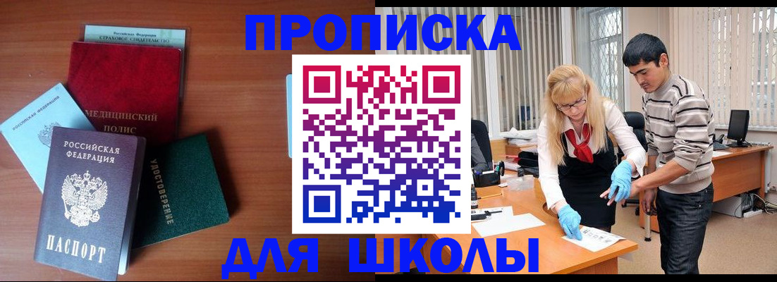 купить прописку в Тимашёвске
